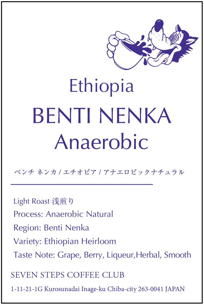 BENTI NENKA / Ethiopia / Anaerobic Natural