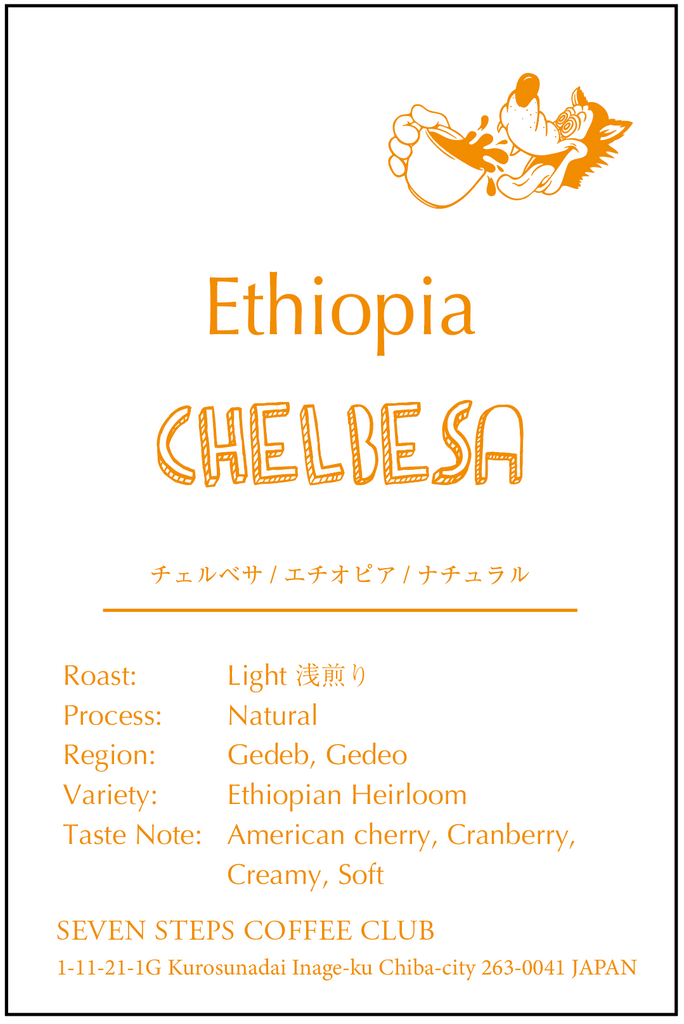 CHELBESA / Ethiopoia / Natural